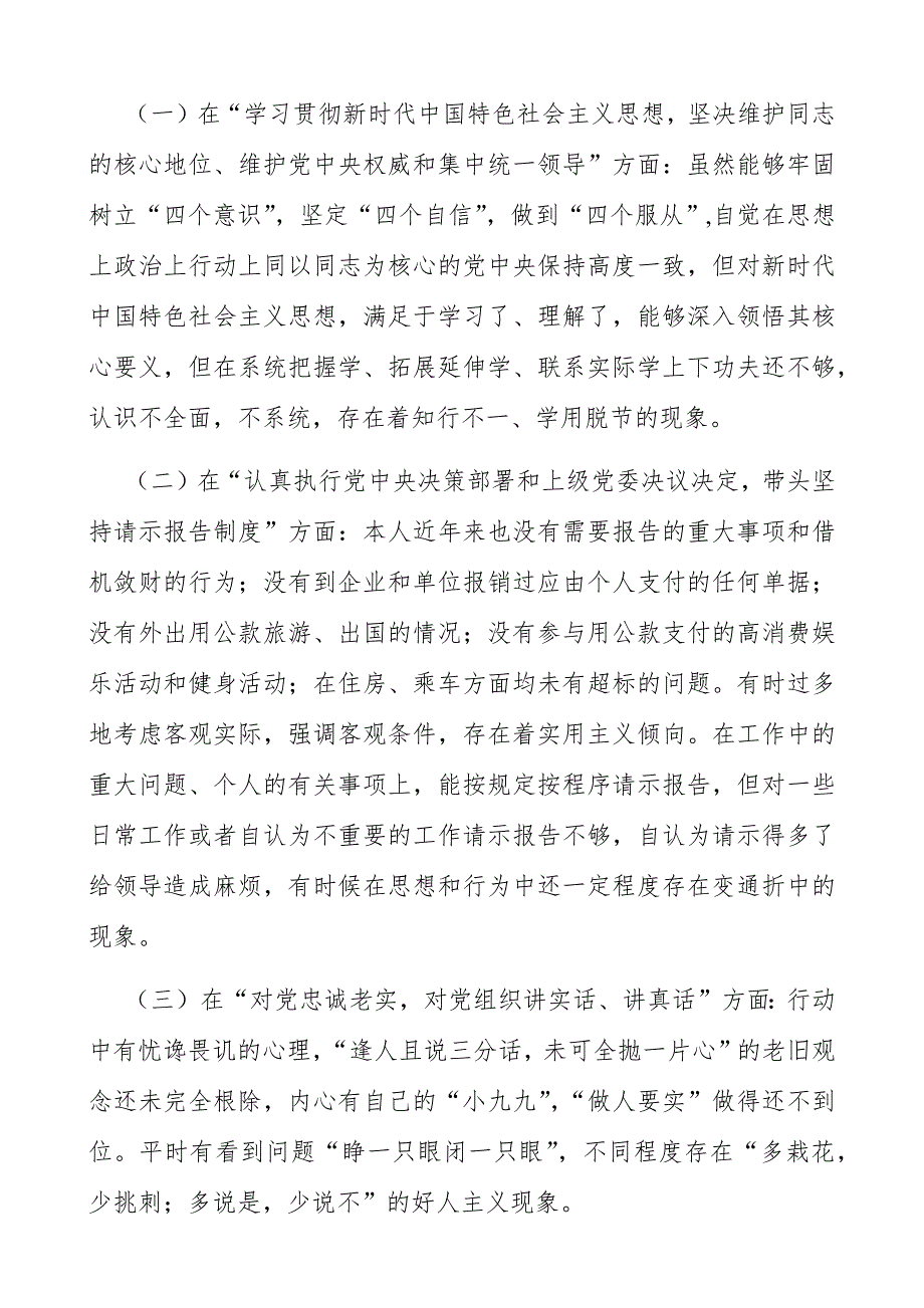 2021年领导干部五个方面民主生活会发言提纲.docx_第2页