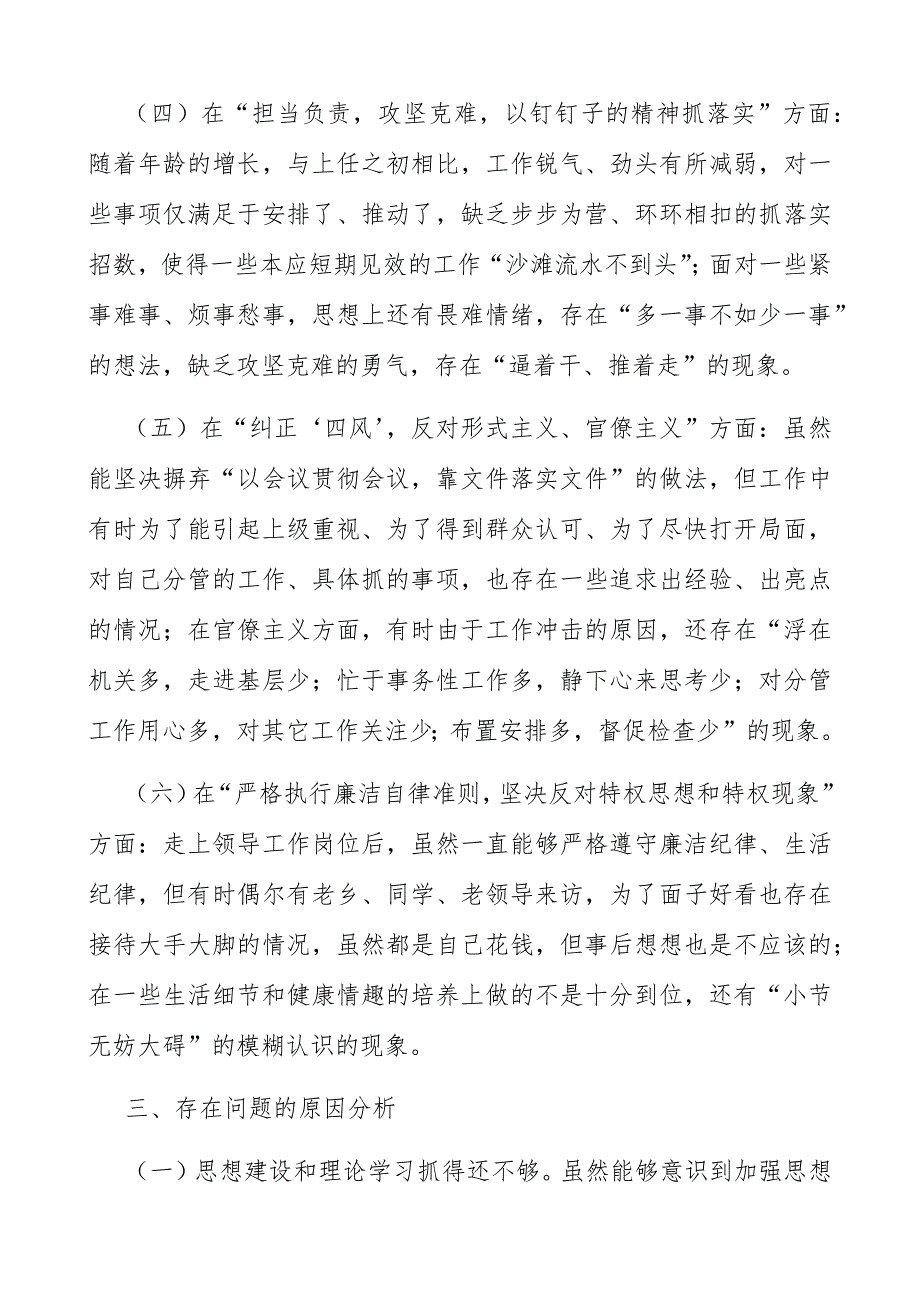 2021年领导干部五个方面民主生活会发言提纲.docx_第3页