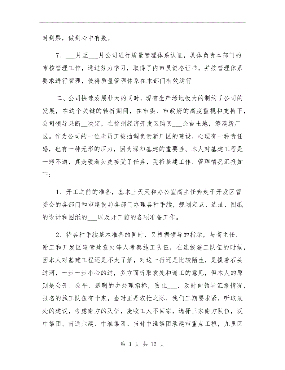 2021年超市采购工作总结二.doc_第3页