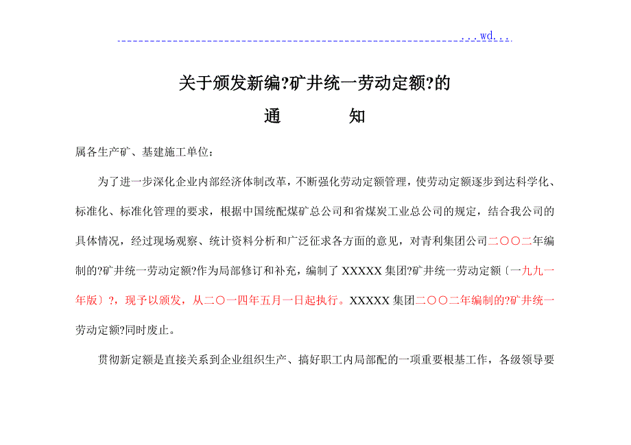 XXXX煤矿井劳动定额统一标准手册.doc_第2页