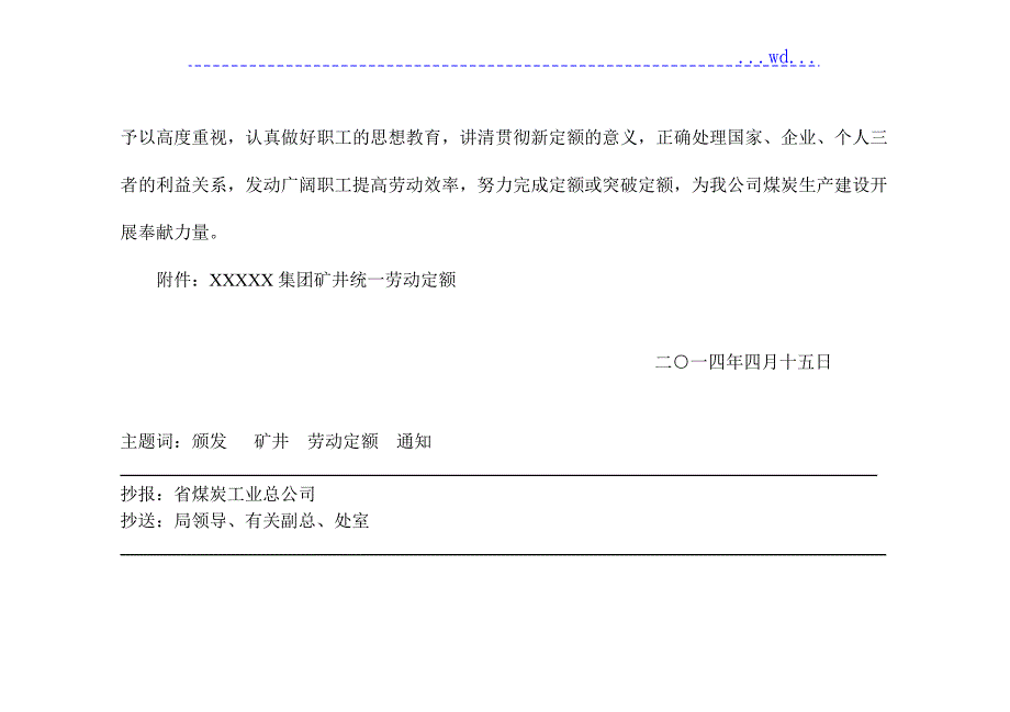 XXXX煤矿井劳动定额统一标准手册.doc_第3页