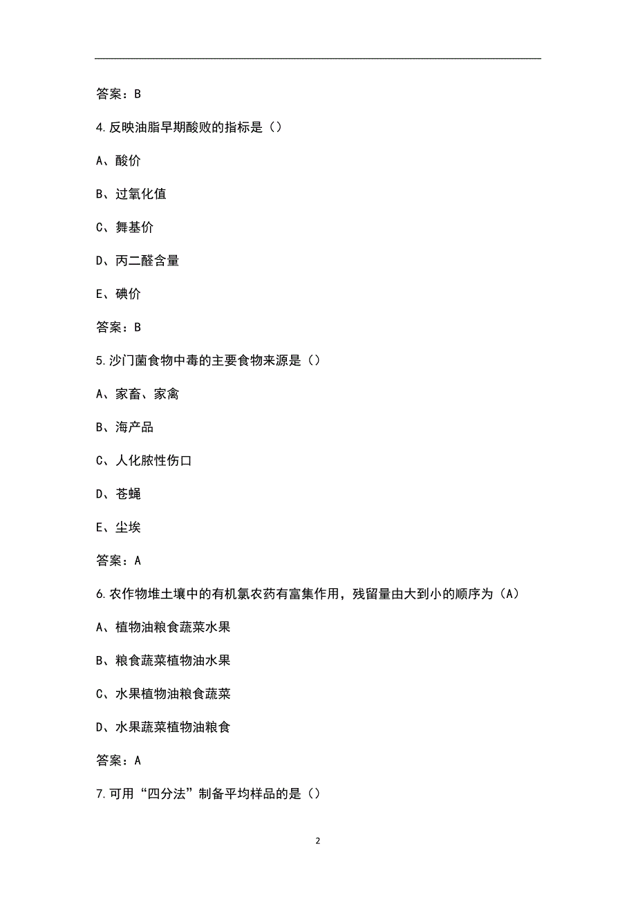 341农业知识综合三考研近年考试真题汇总含答案.docx_第2页