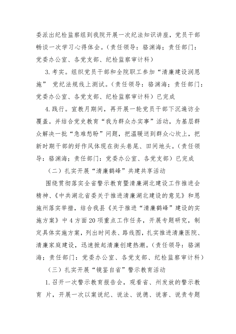 2021年党风廉政建设宣传教育月活动方案.docx_第2页
