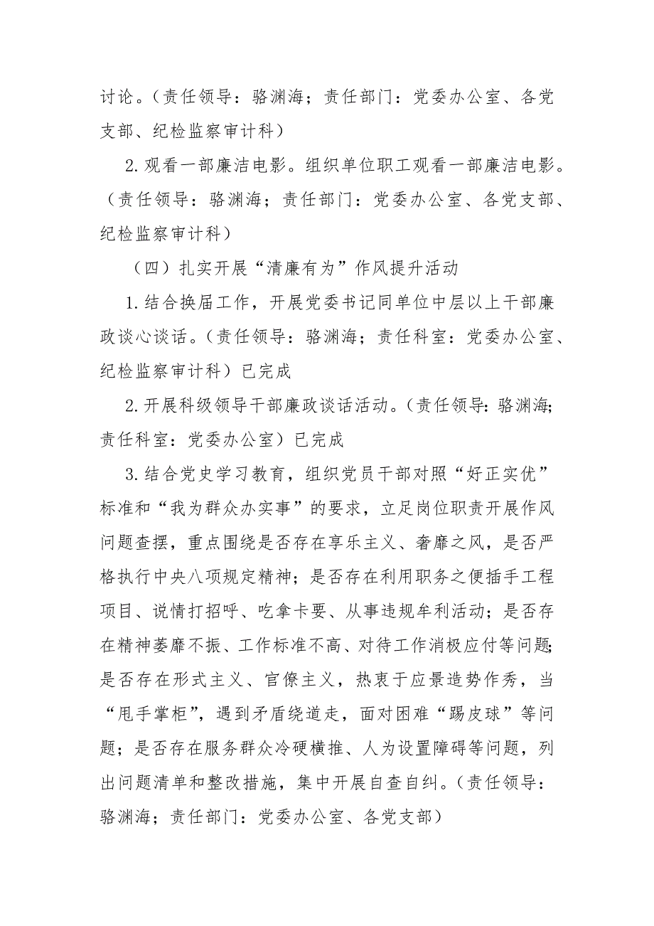 2021年党风廉政建设宣传教育月活动方案.docx_第3页