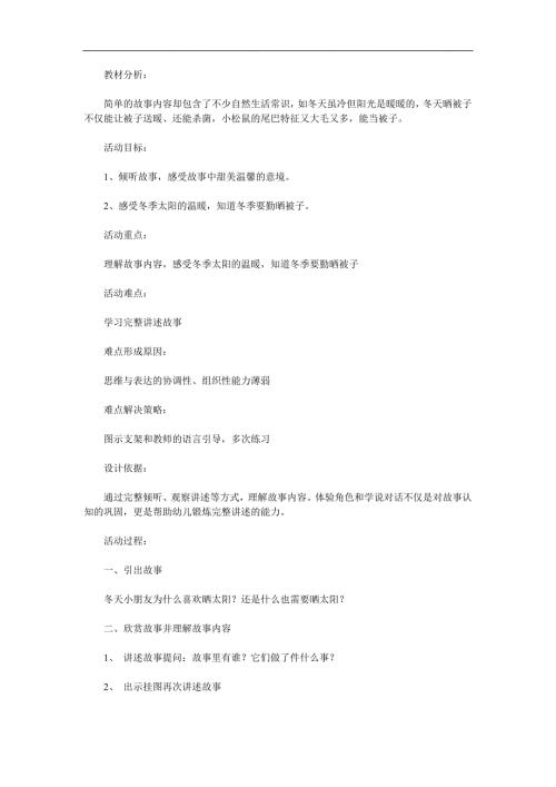小班语言《香香的被子》PPT课件教案参考教案.docx