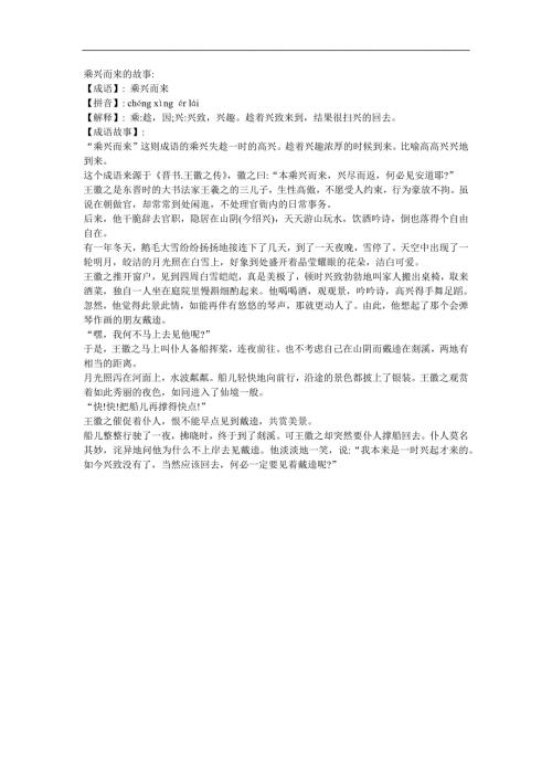 幼儿园《乘兴而来》FLASH课件动画参考教案.docx