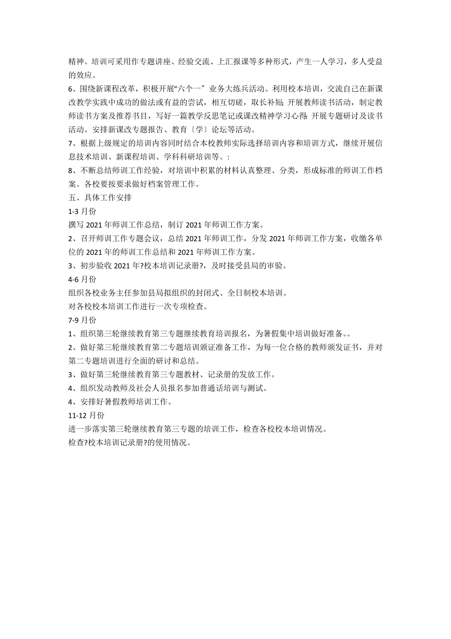 2021年度学校教师培训工作计划.doc_第2页