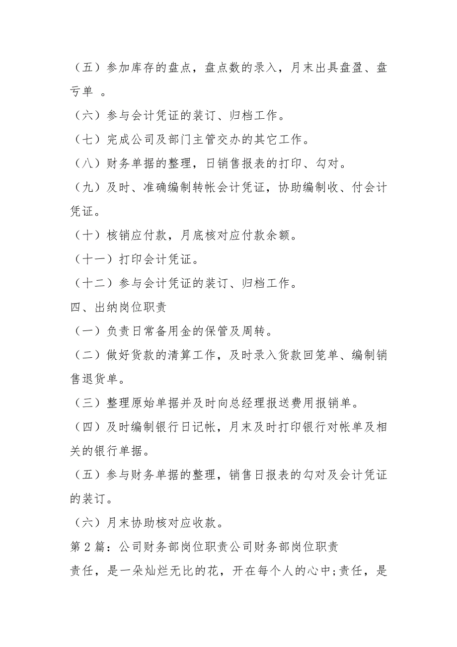 上市公司财务部岗位职责共8篇.docx_第3页