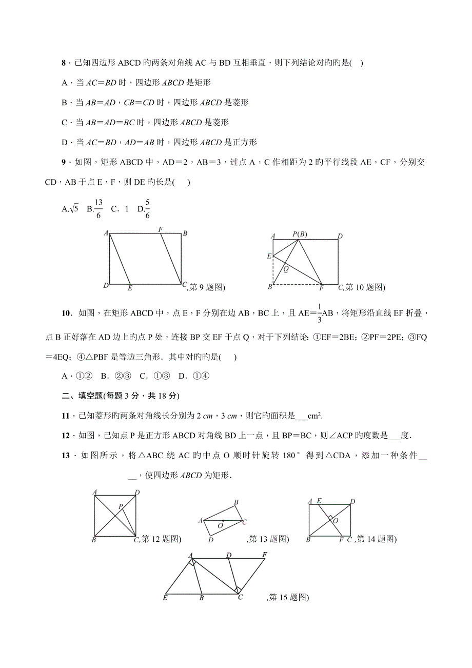2022最新北师大版九年级数学上册单元测试题全套及答案.doc_第2页