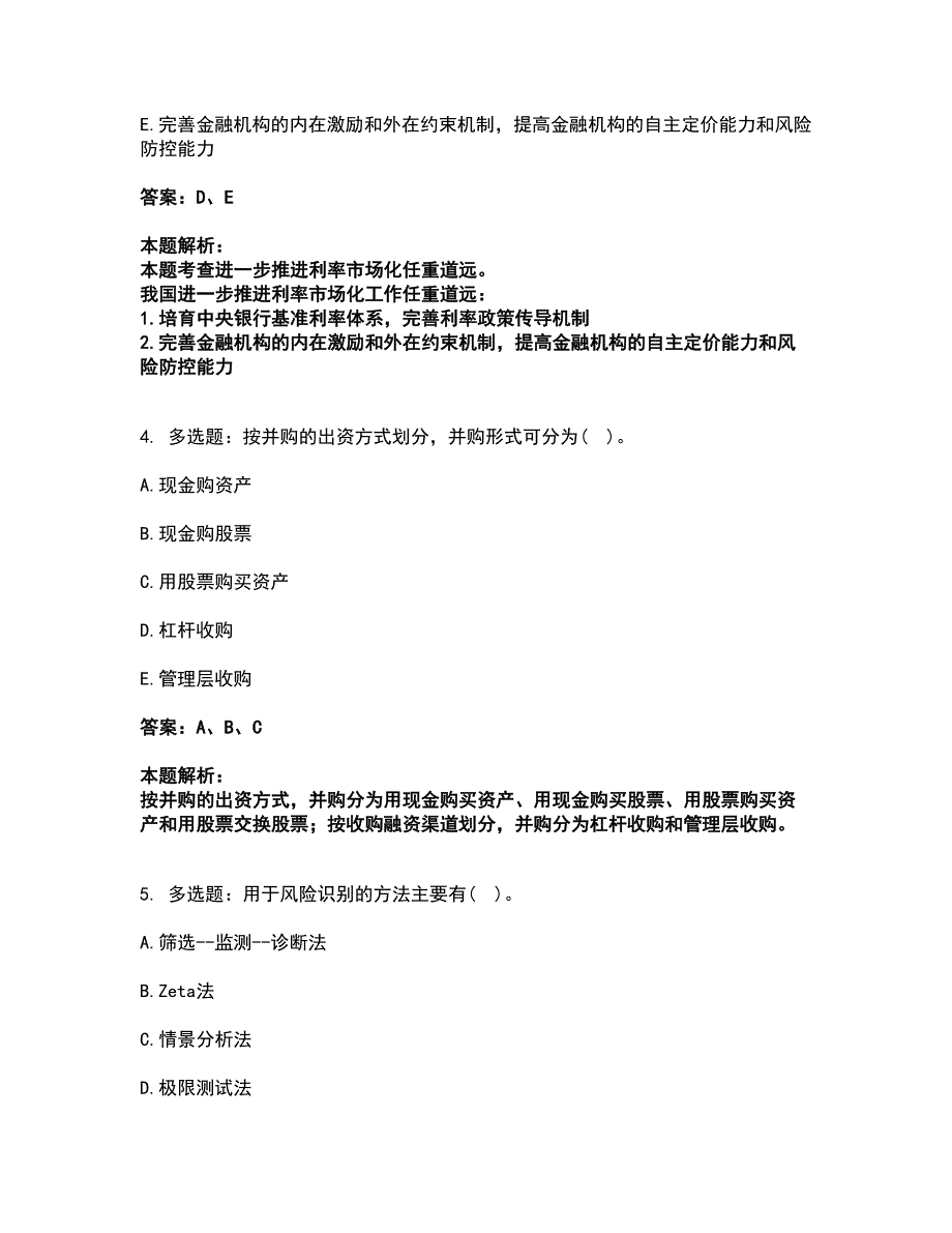 2022高级经济师-金融专业考试题库套卷38含答案解析.docx_第3页