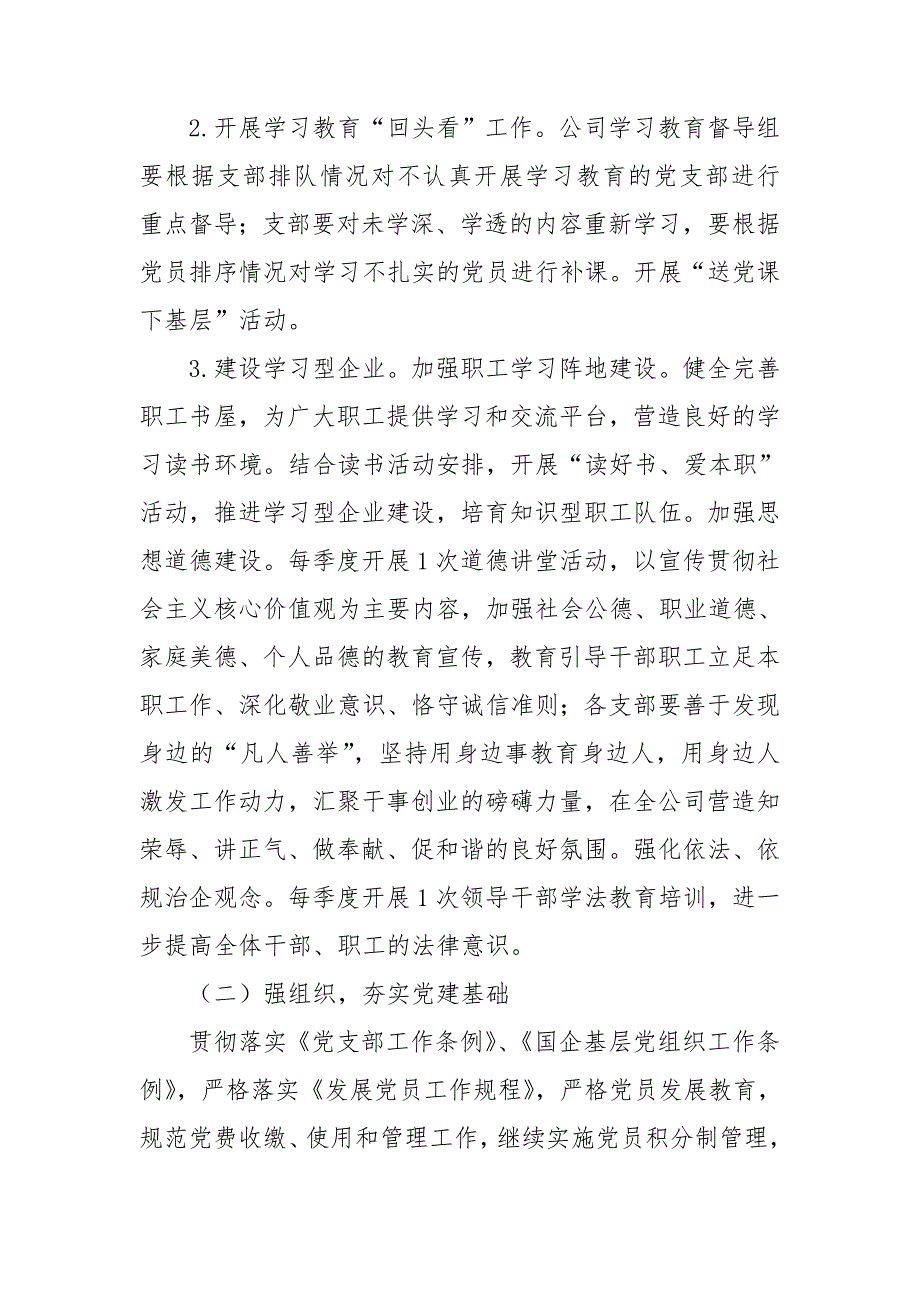 2021年公司党建工作计划及工作要求.doc_第2页