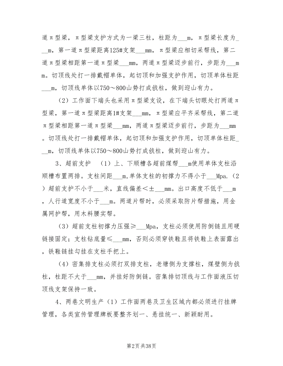 2021年工作煤矿安全质量标准化实施细则.doc_第2页