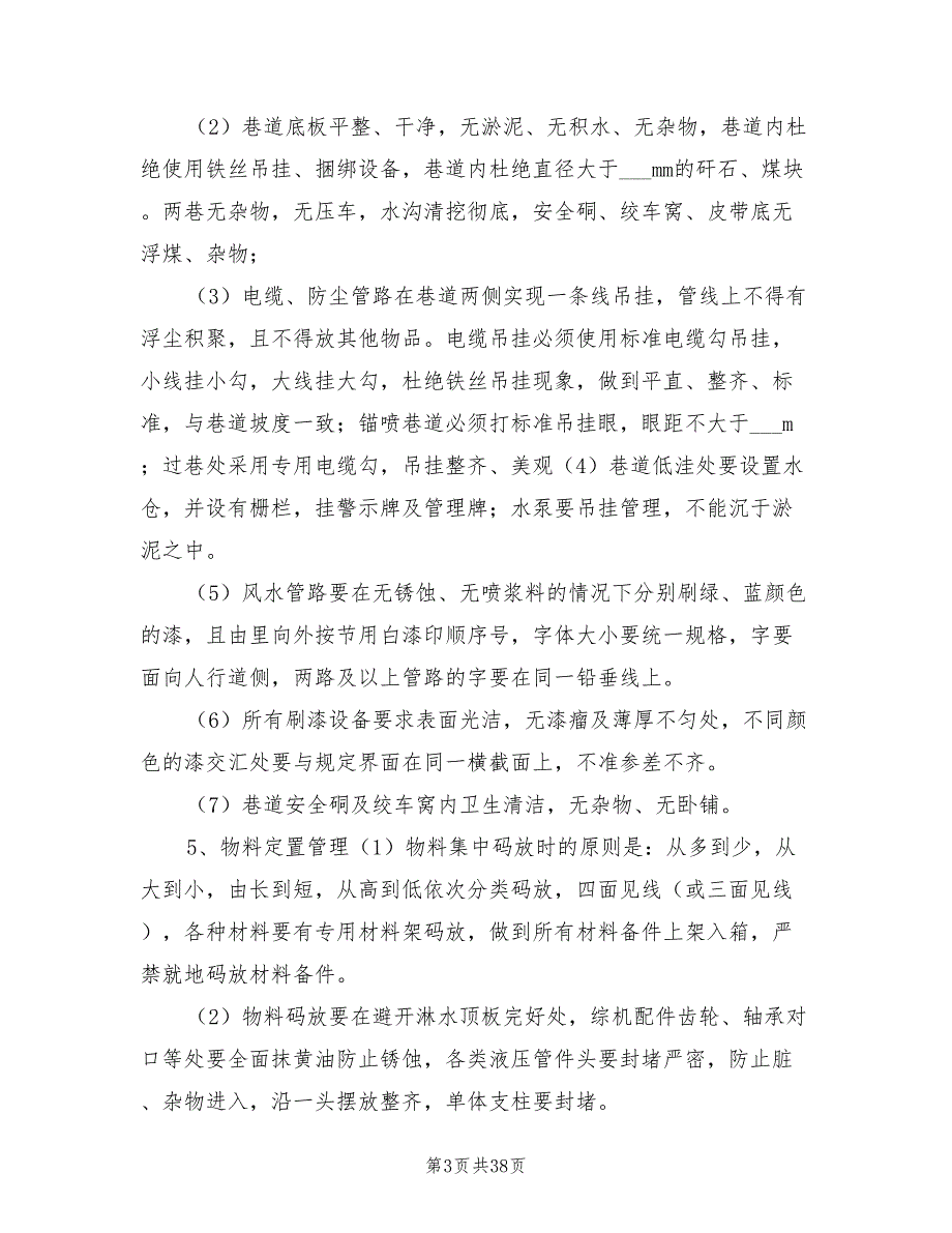 2021年工作煤矿安全质量标准化实施细则.doc_第3页
