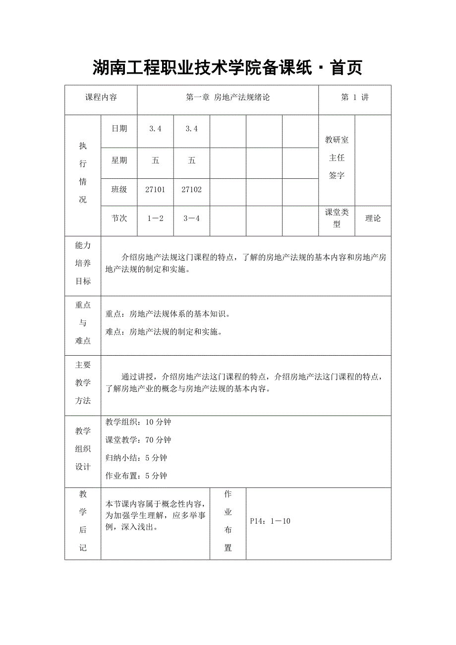 27101房地产法规教案.doc_第2页