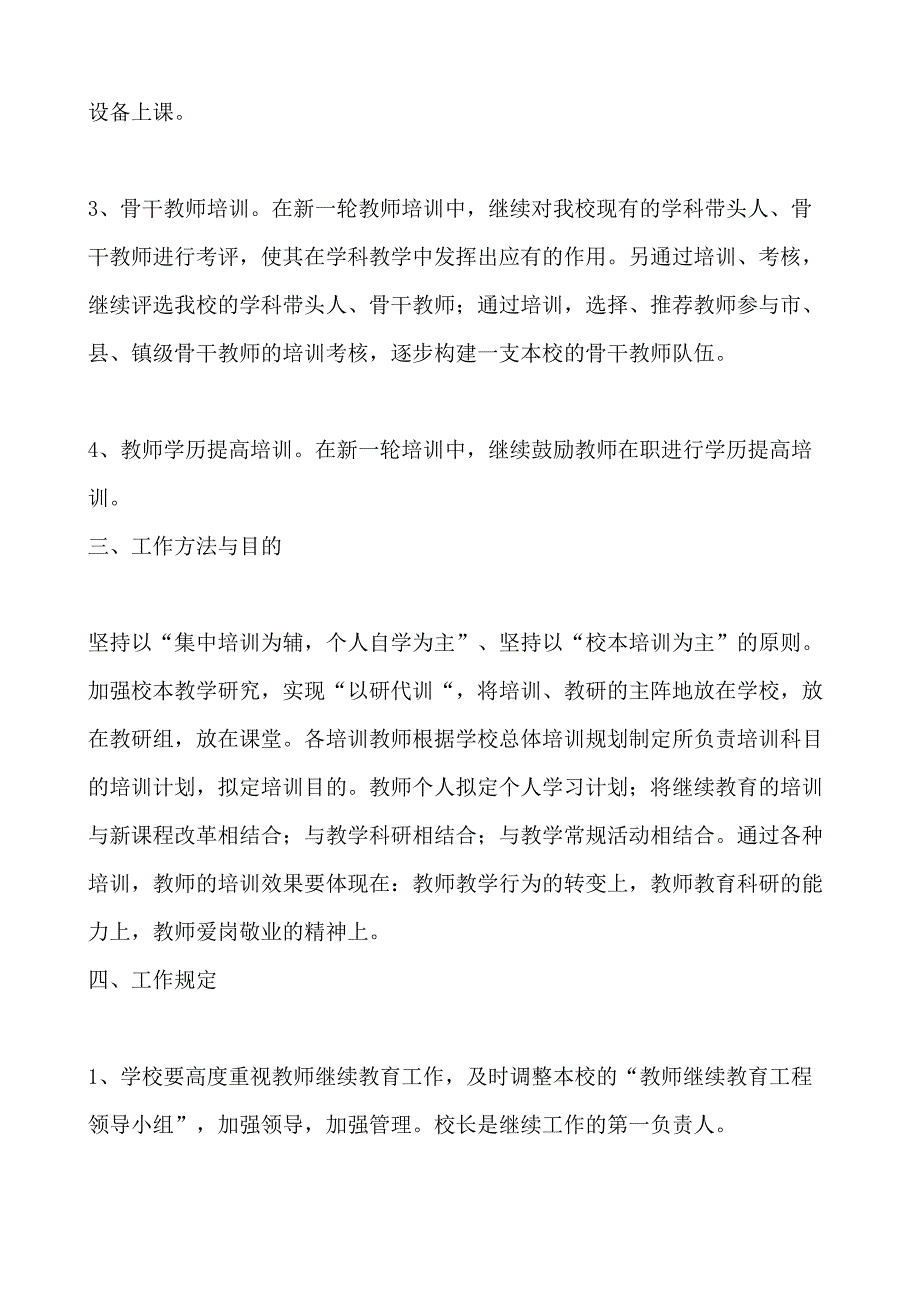 2023年学校继续教育工作计划.doc_第2页