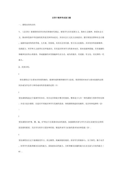 2022区骨干教师考试复习题.doc