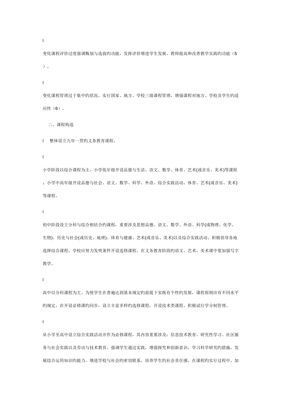 2022区骨干教师考试复习题.doc_第2页
