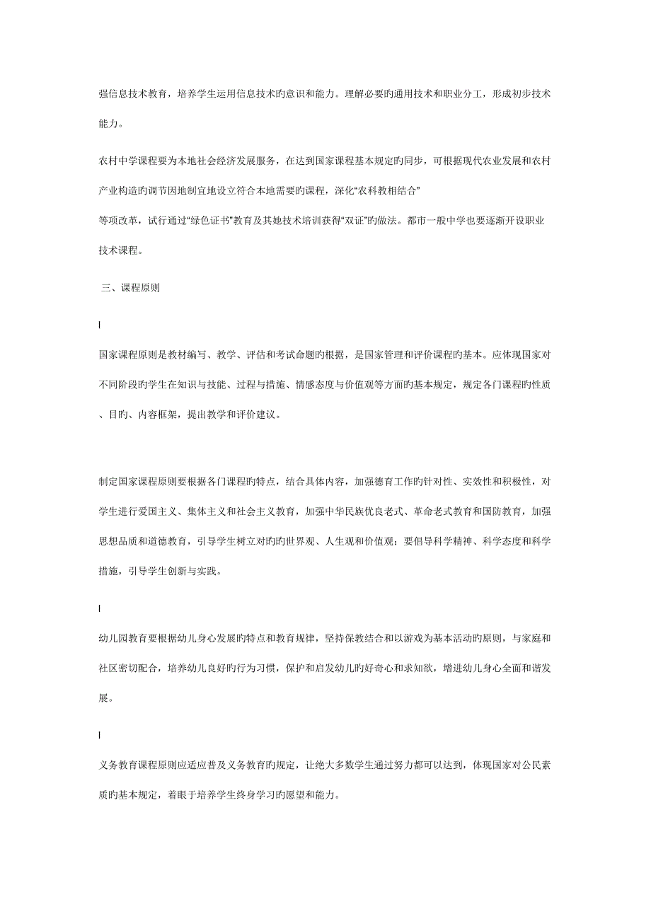 2022区骨干教师考试复习题.doc_第3页