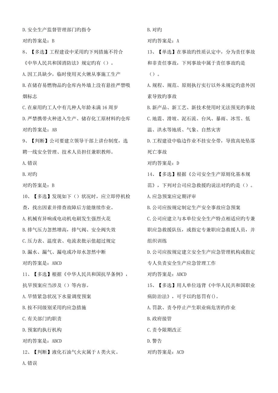 2022全国水利安全生产知识网络竞赛完整版.doc_第2页