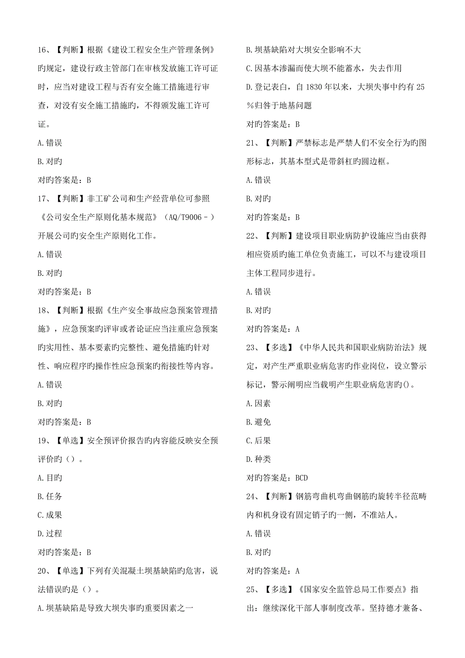 2022全国水利安全生产知识网络竞赛完整版.doc_第3页