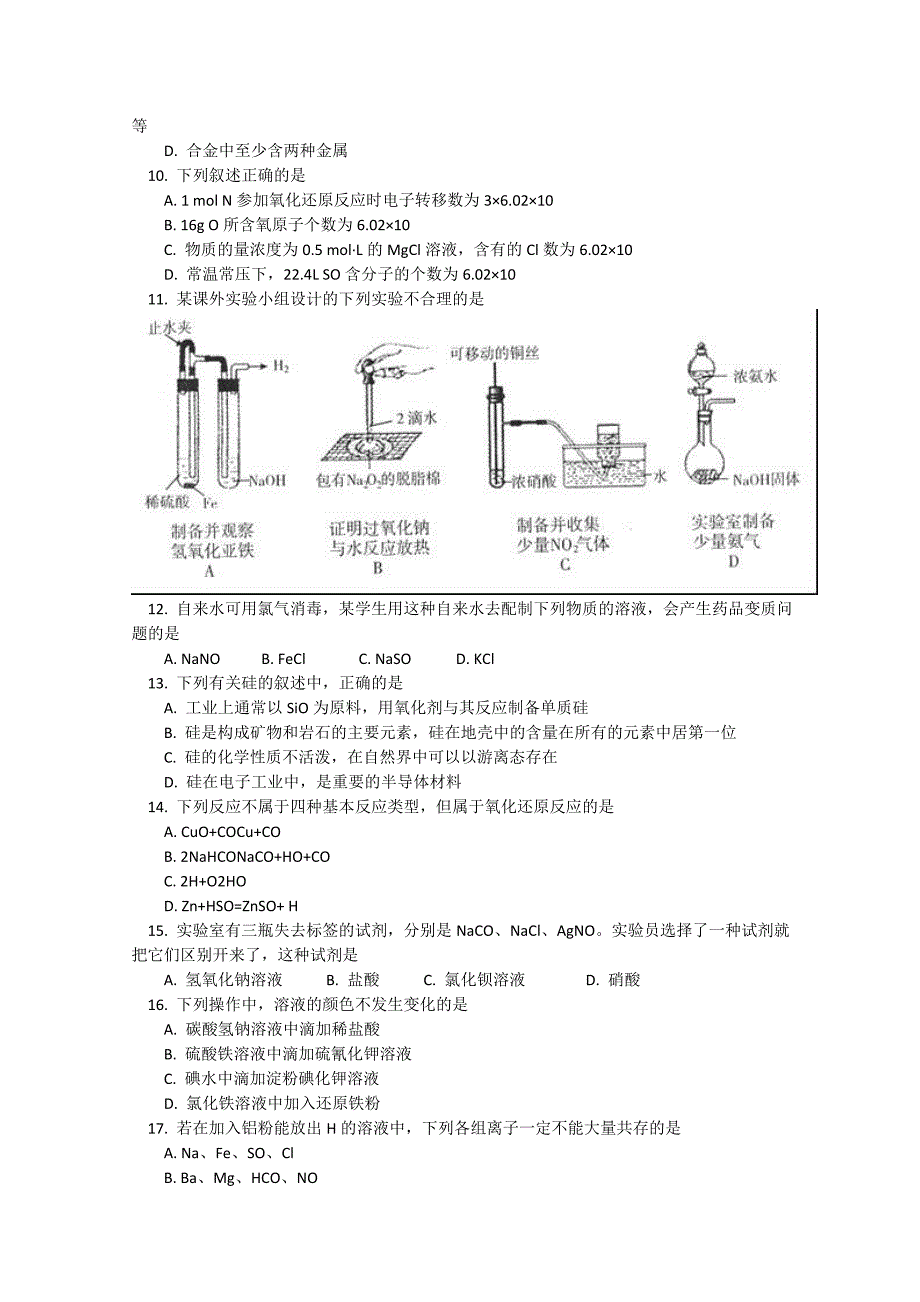 2022年高一上学期期末考试化学试卷含答案.doc_第2页