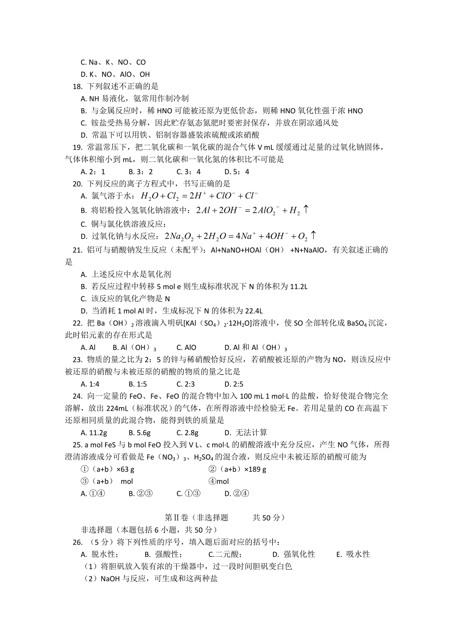 2022年高一上学期期末考试化学试卷含答案.doc_第3页