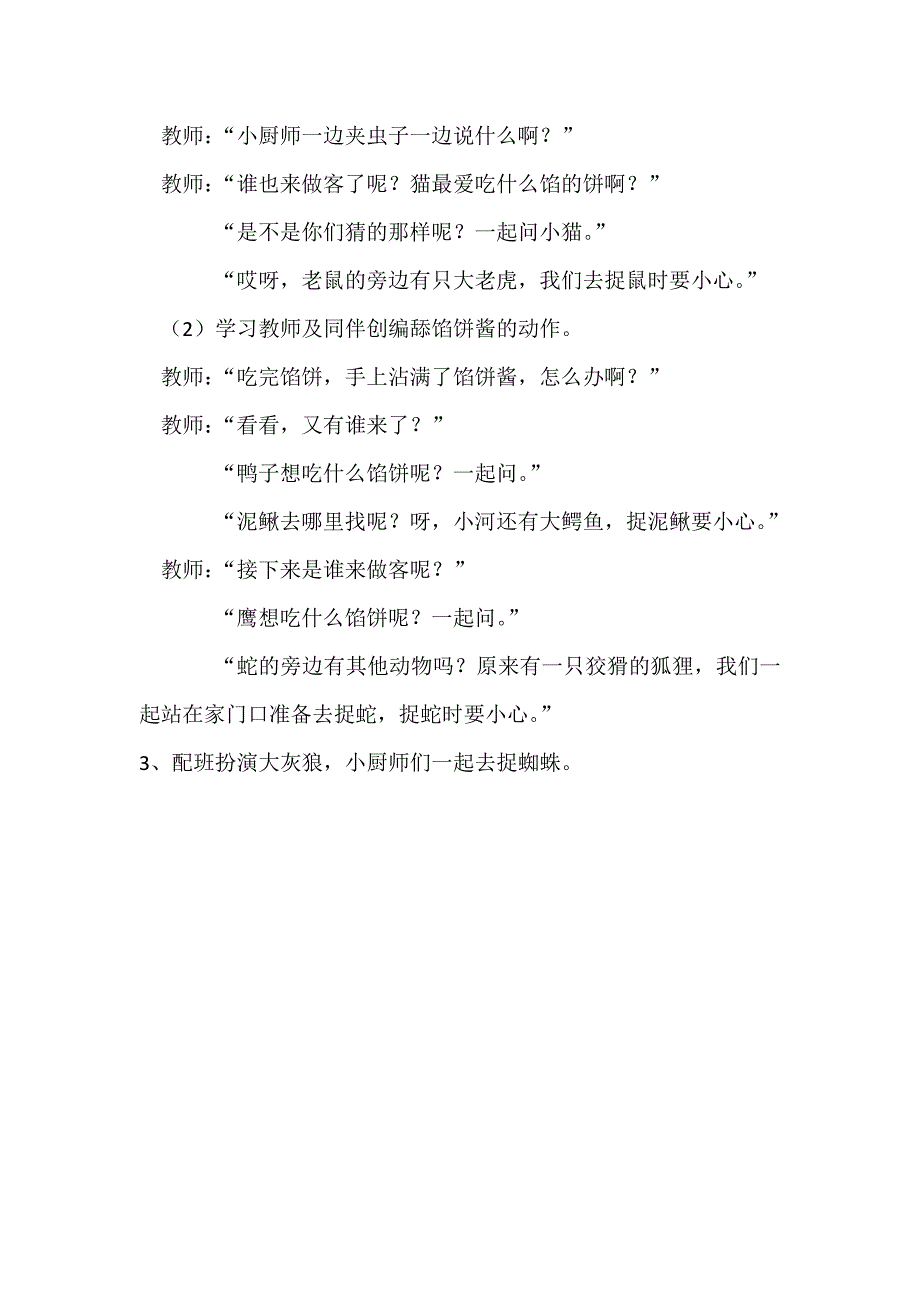 小班音乐《超级小厨师》PPT课件教案音乐小班音乐《超级小厨师》教学设计.docx_第2页