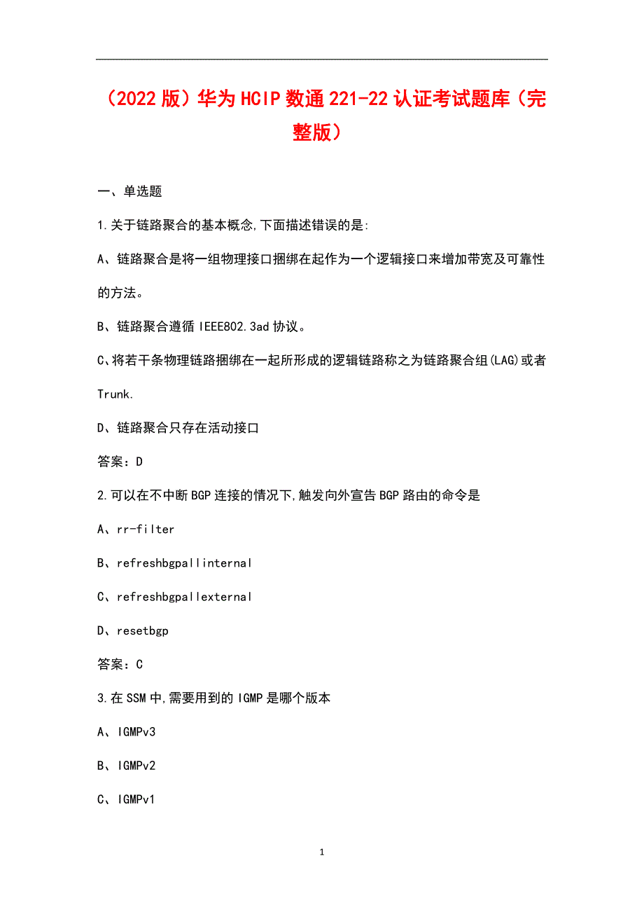 2022版华为HCIP数通221-22认证考试题库汇总版.docx_第1页