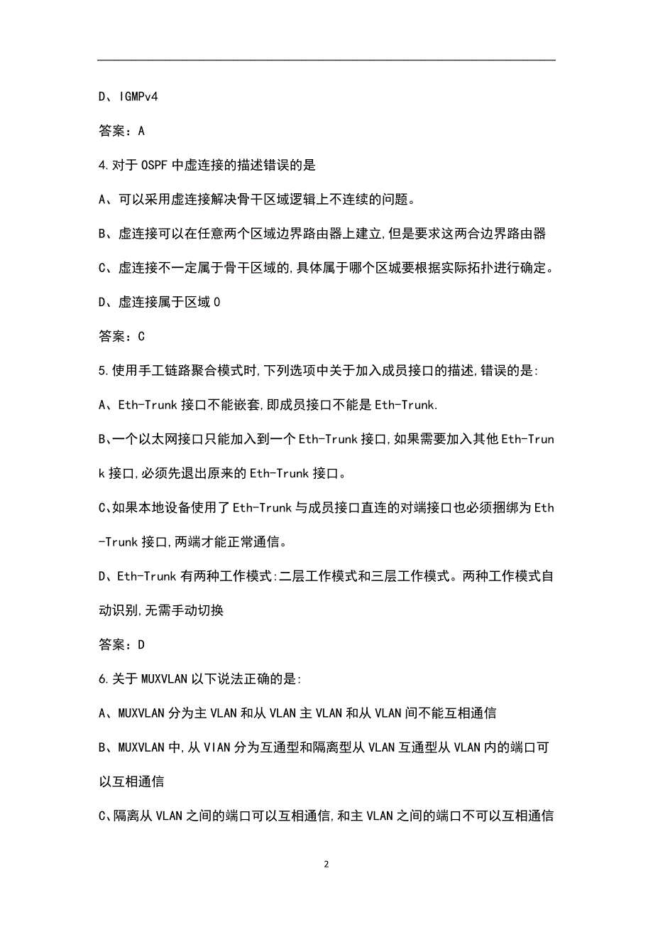 2022版华为HCIP数通221-22认证考试题库汇总版.docx_第2页