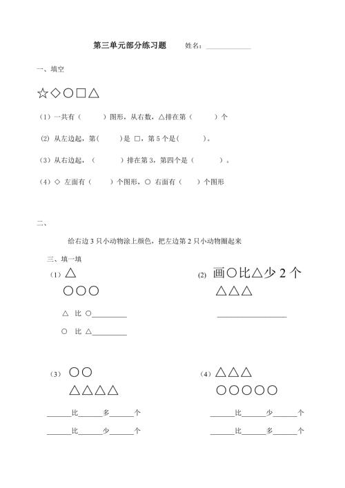 一年级上册数学第三单元易错题和难题训练.doc