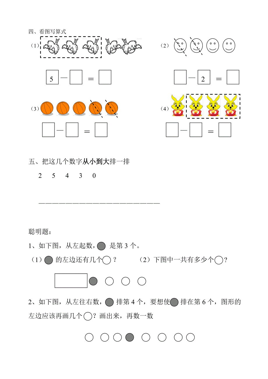 一年级上册数学第三单元易错题和难题训练.doc_第2页
