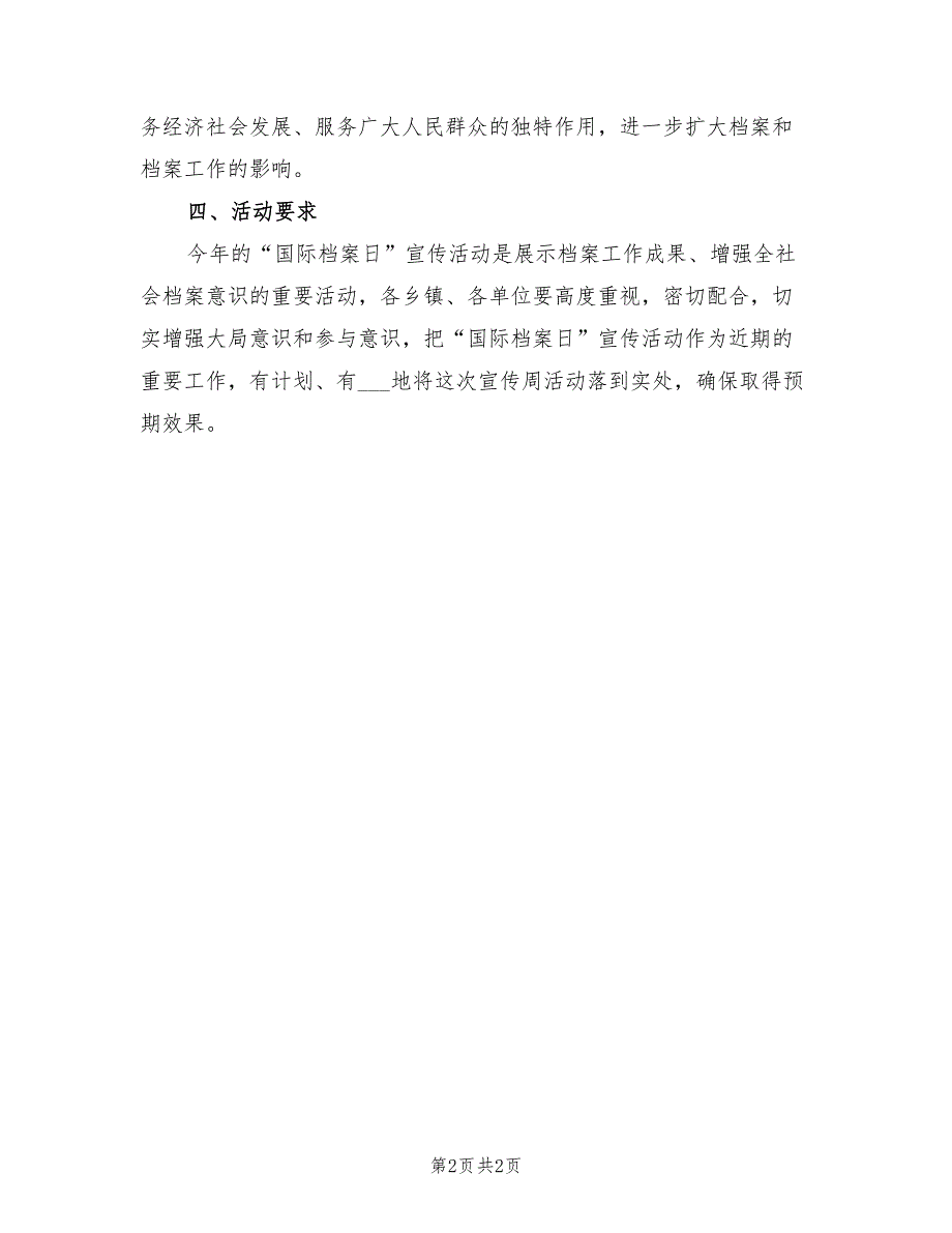 2021年国际档案日系列宣传活动方案.doc_第2页