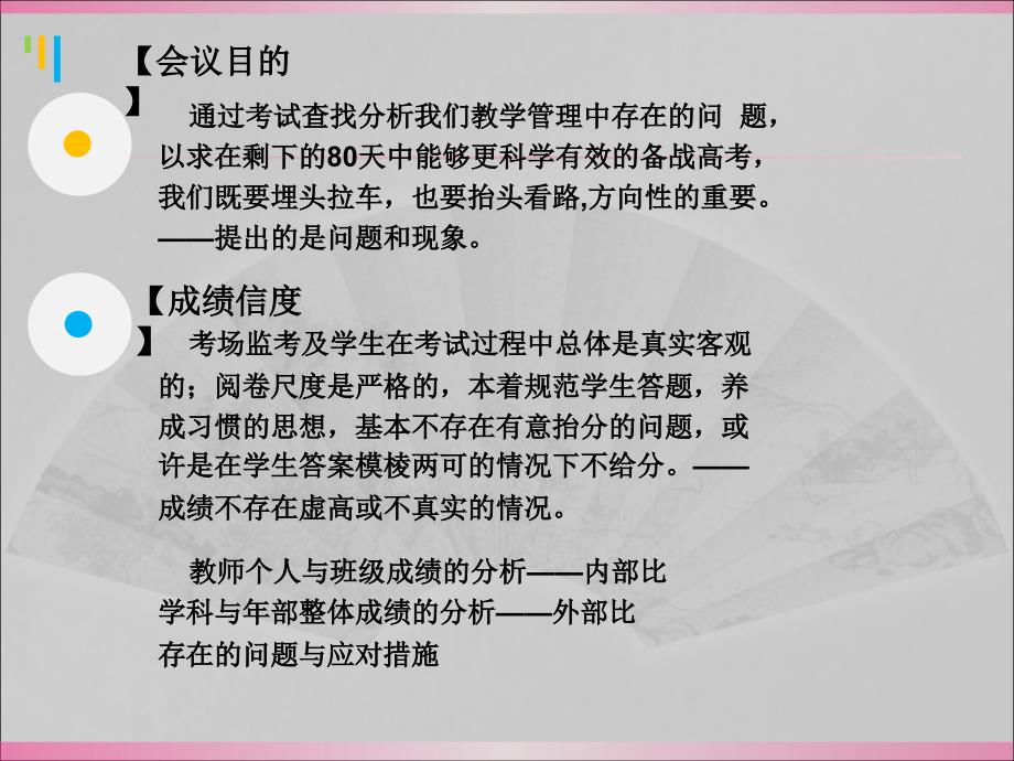 一模质量分析会.ppt_第2页