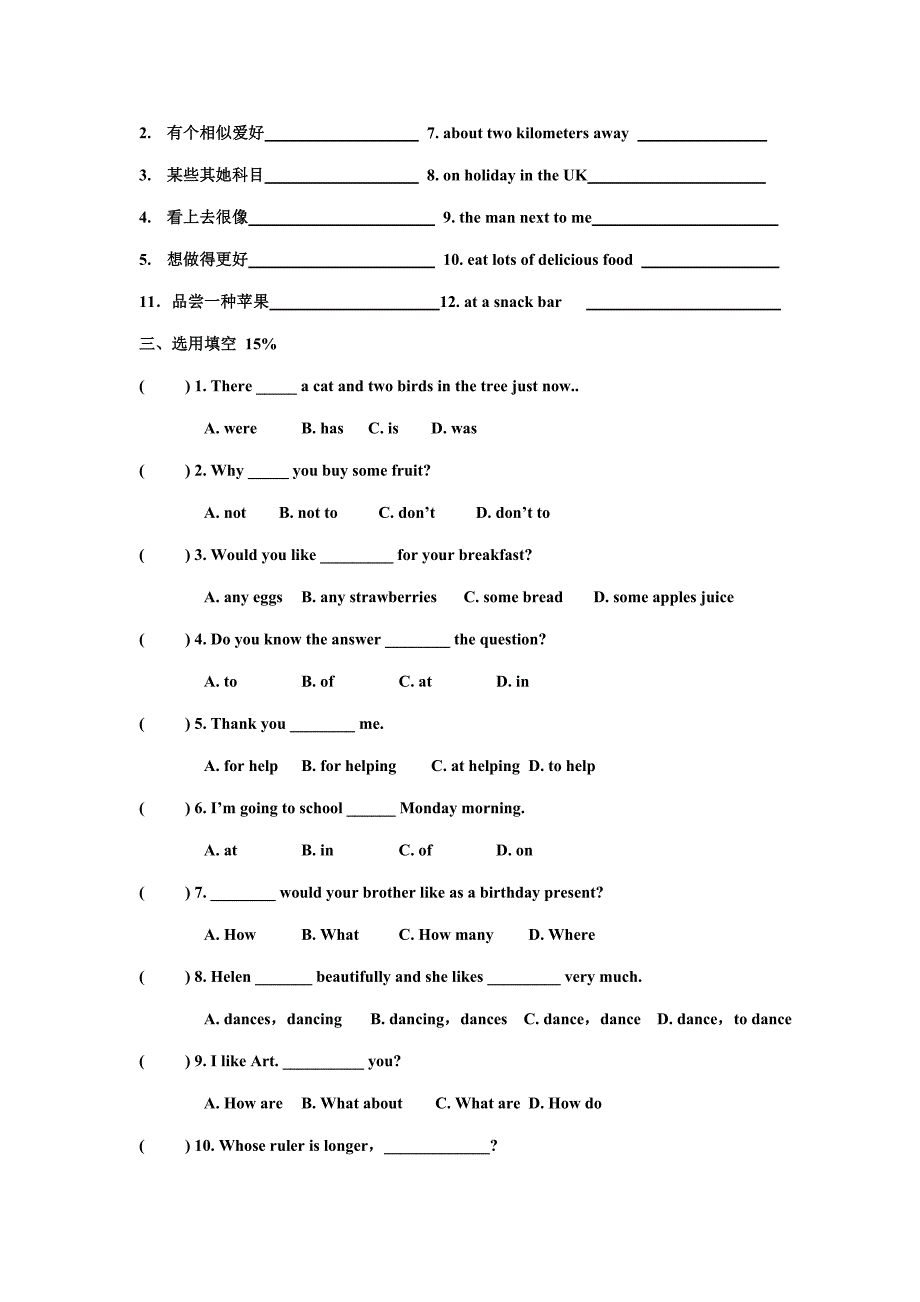 2022新译林牛津小升初英语试卷模拟卷.doc_第3页
