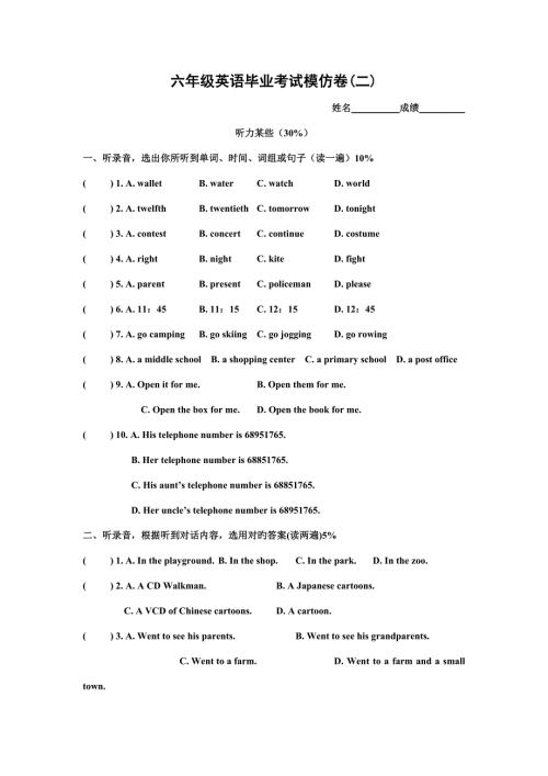 2022新译林牛津小升初英语试卷模拟卷.doc