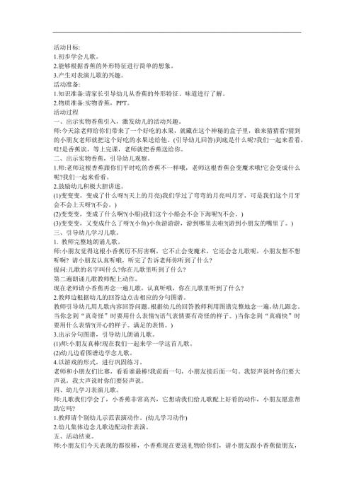 小班语言儿歌《小香蕉》PPT课件教案参考教案.docx