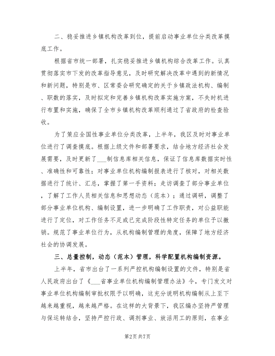 2021年机构编制工作总结及工作计划.doc_第2页