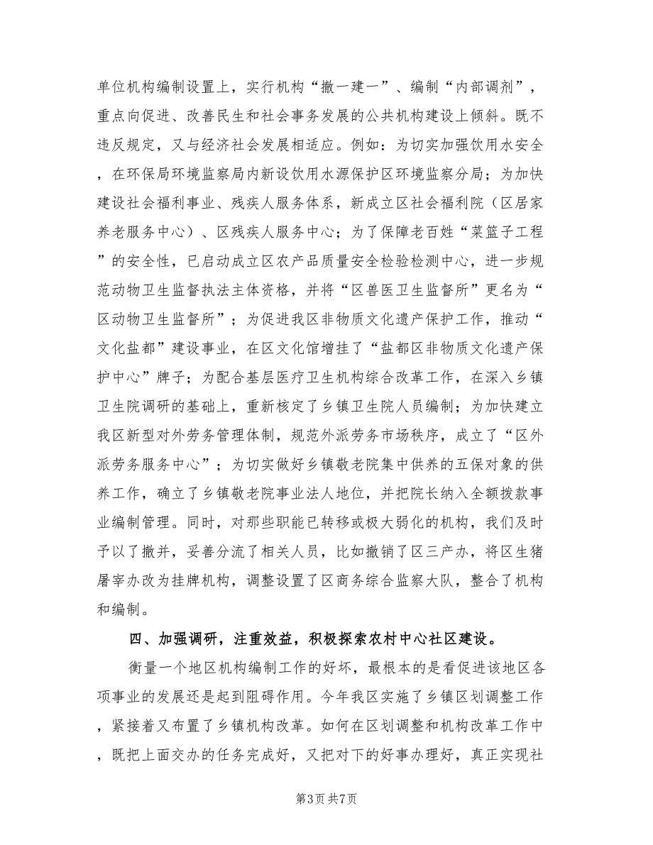 2021年机构编制工作总结及工作计划.doc_第3页