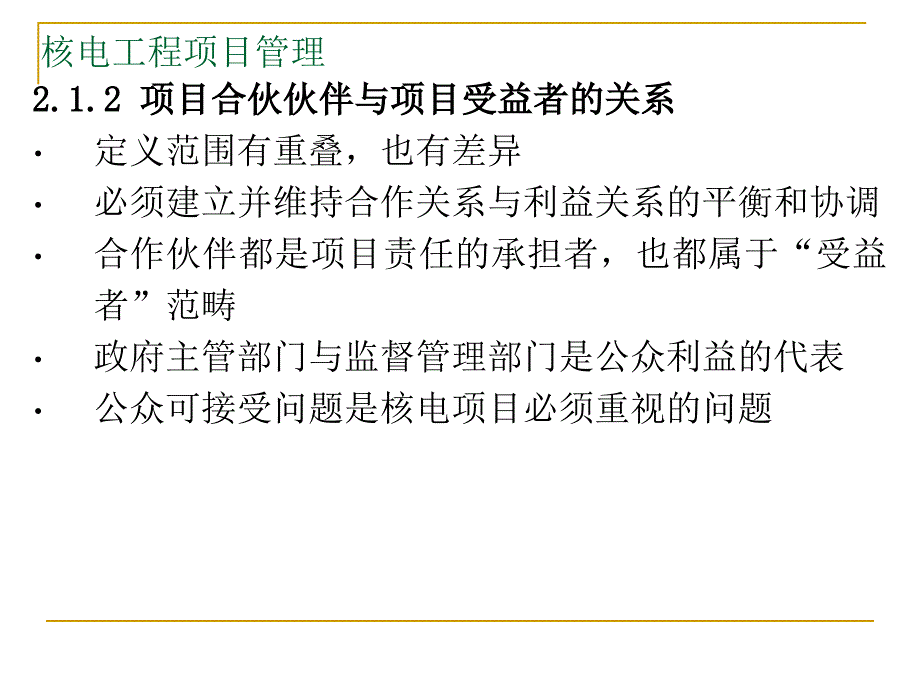 2核电工程项目管理模式.ppt_第3页