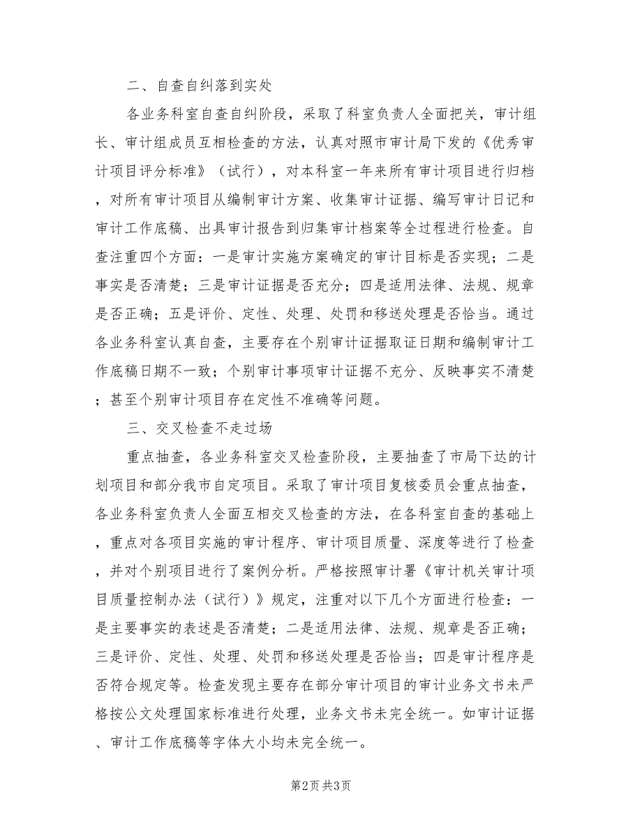 2022年审计局行政执法工作总结.doc_第2页