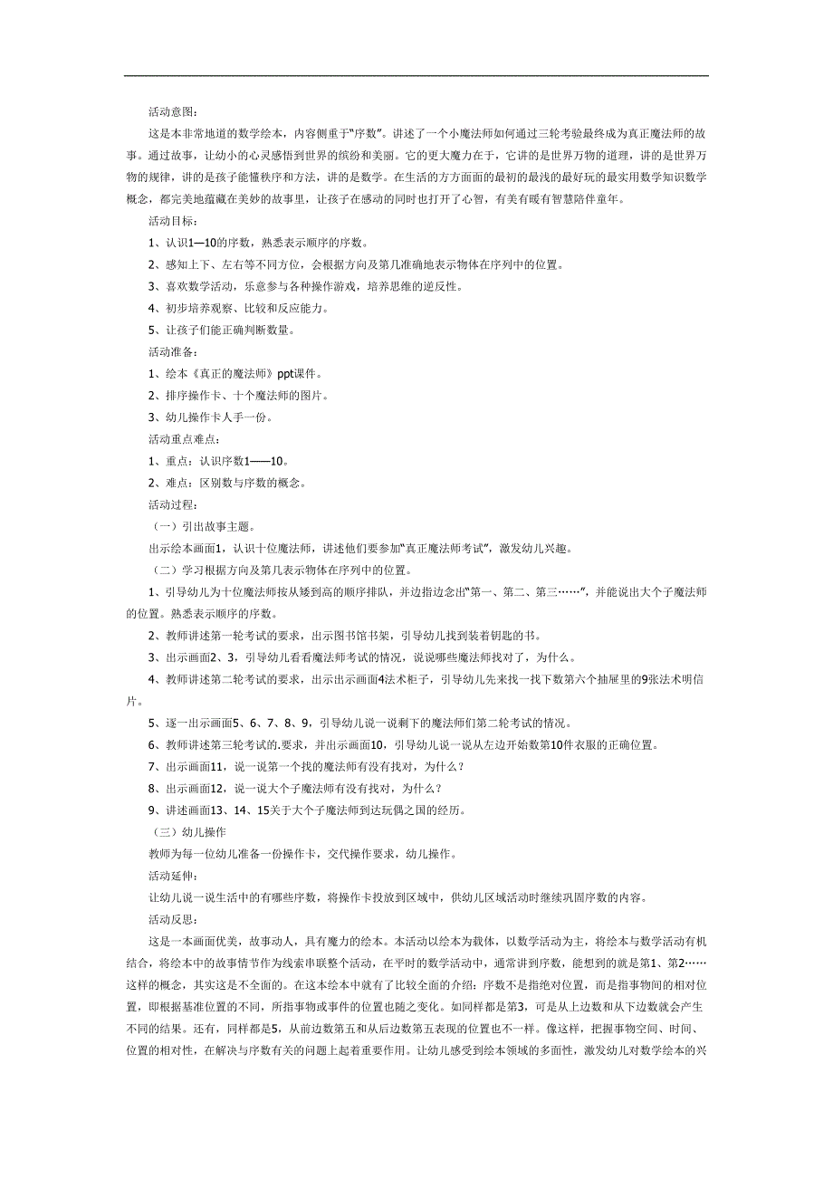 真正的魔法师PPT课件教案参考.docx_第1页