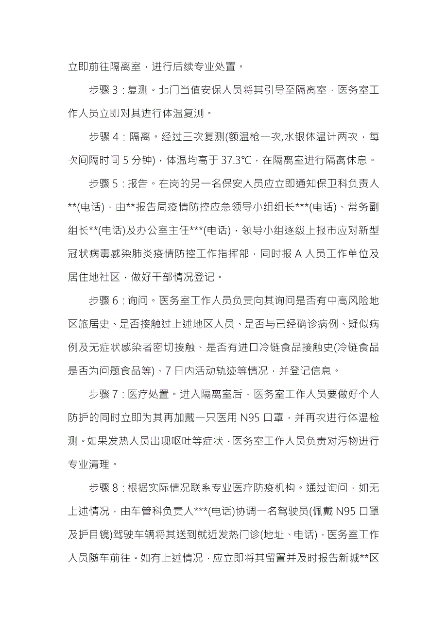 2021年机关事务局疫情防控应急演练方案六页.doc_第2页