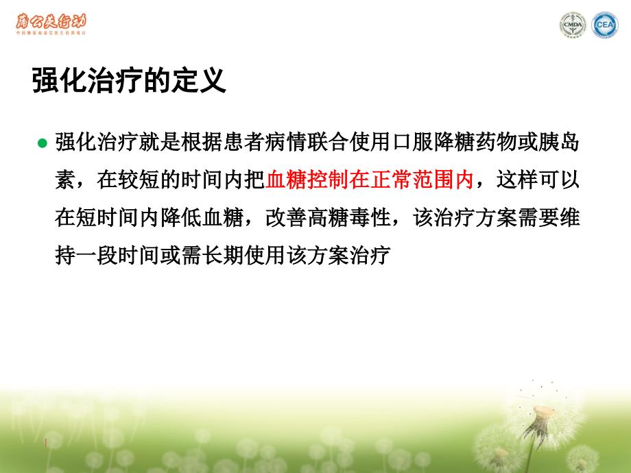 2型糖尿病的胰岛素强化治疗.ppt_第3页