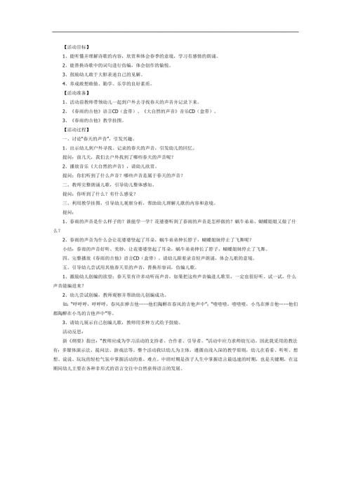 雨的吉他PPT课件教案图片参考教案.docx