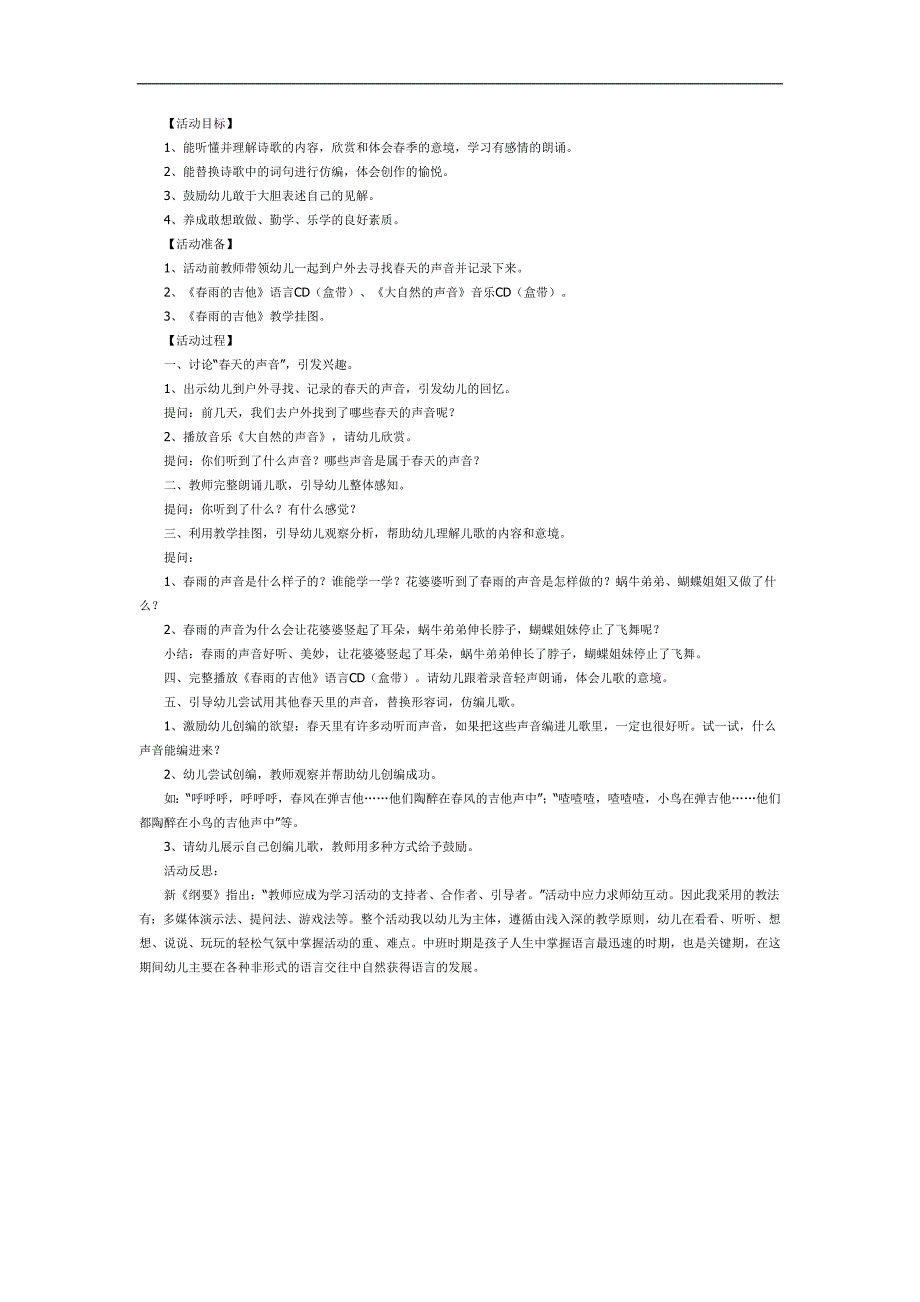 雨的吉他PPT课件教案图片参考教案.docx_第1页