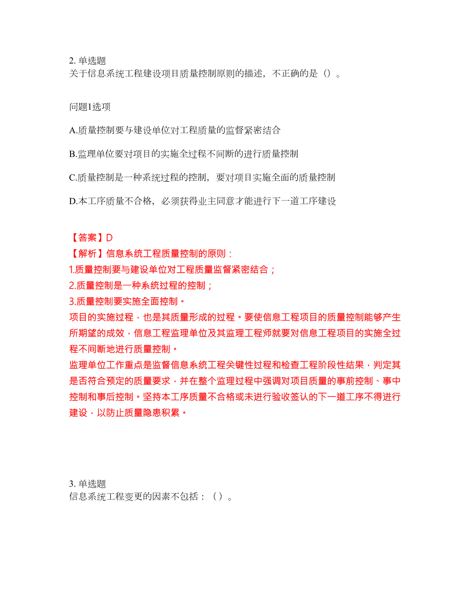 2022年软考-信息系统监理师考前拔高综合测试题含答案带详解第102期.docx_第2页