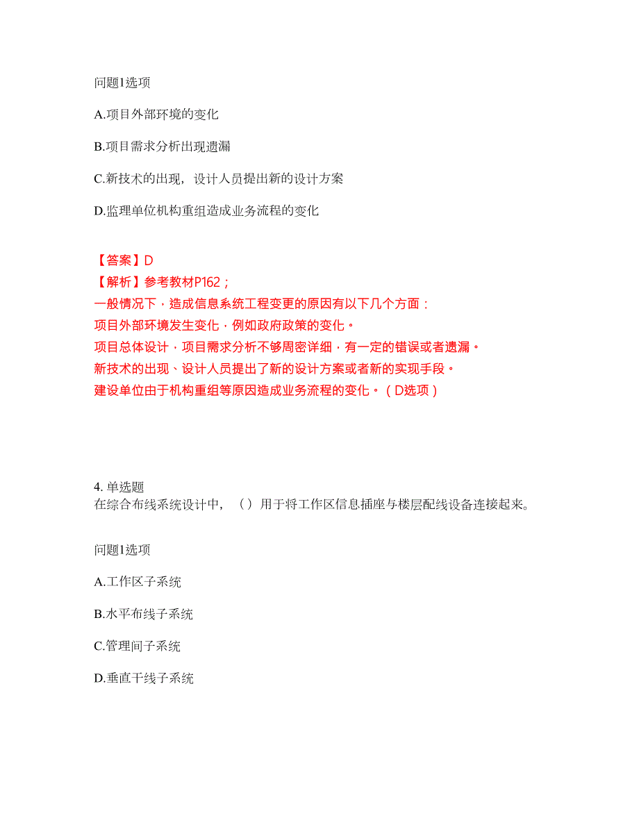 2022年软考-信息系统监理师考前拔高综合测试题含答案带详解第102期.docx_第3页