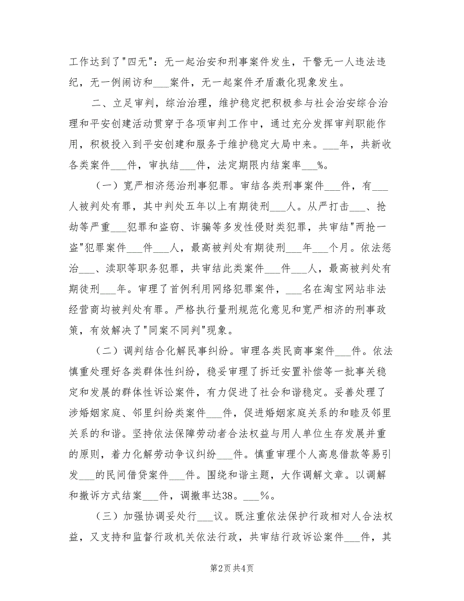 2021年区法院综治工作述职报告.doc_第2页