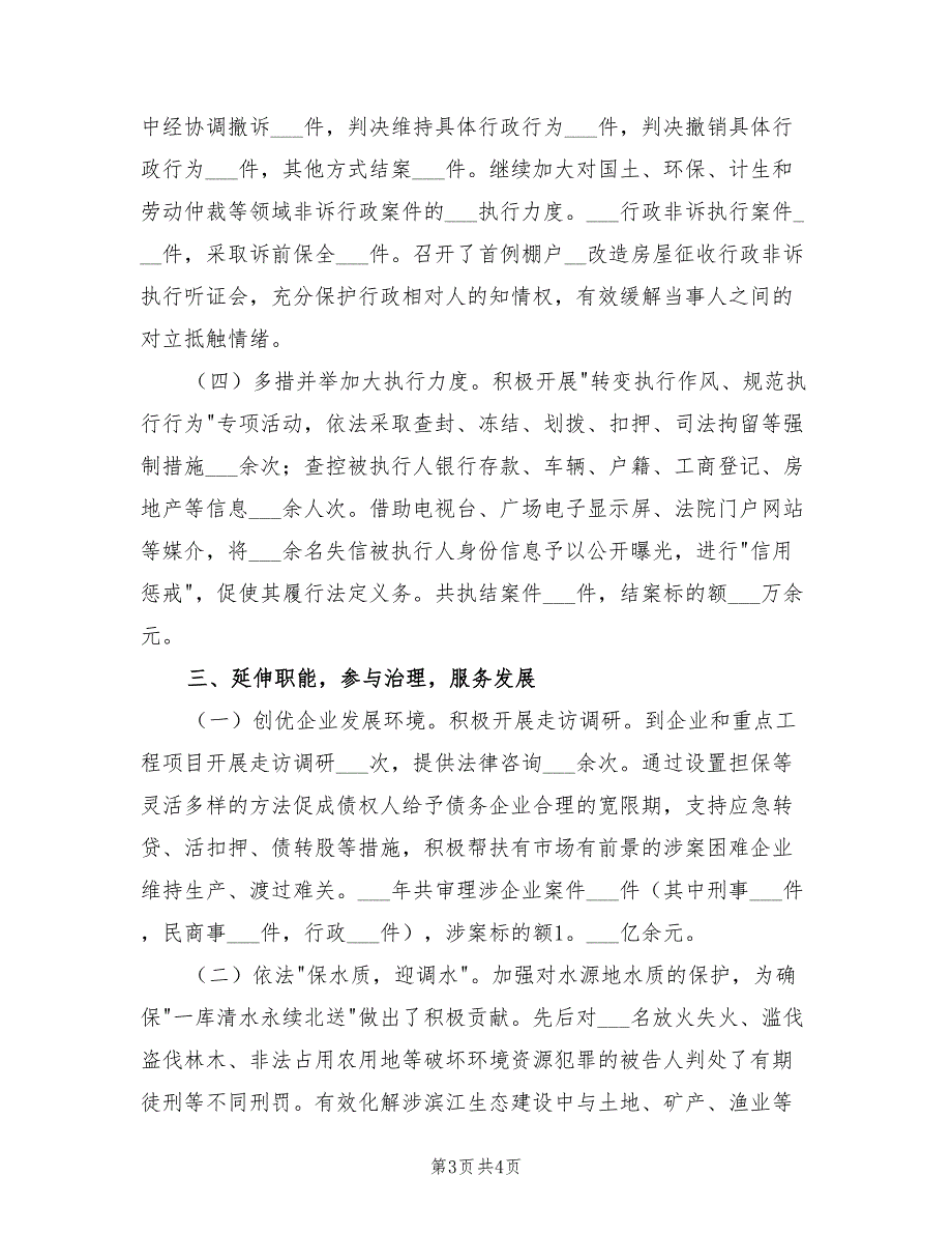 2021年区法院综治工作述职报告.doc_第3页