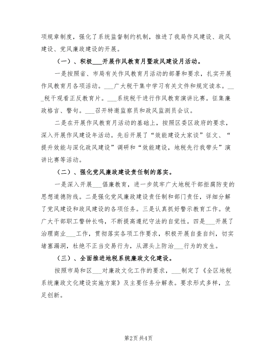 2021年纪检监察工作述职述廉报告.doc_第2页